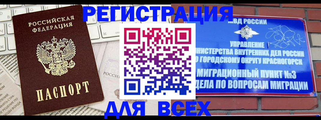 где прописаться в Новотроицке