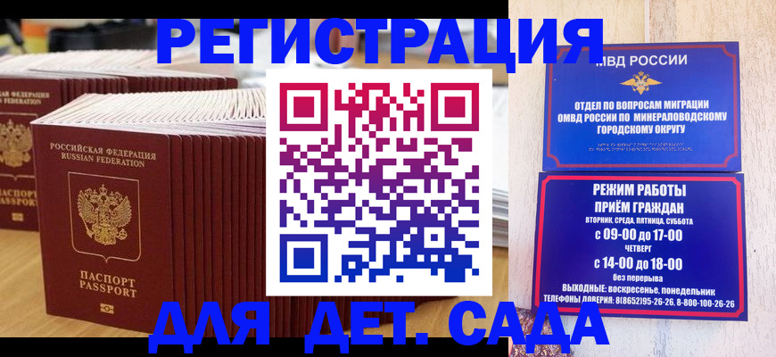 прописка в Новотроицке