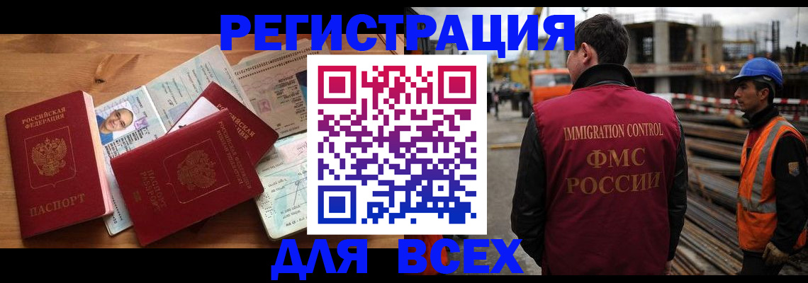 временная регистрация законно в Новотроицке