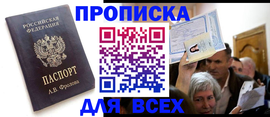 временная регистрация для всех в Новотроицке