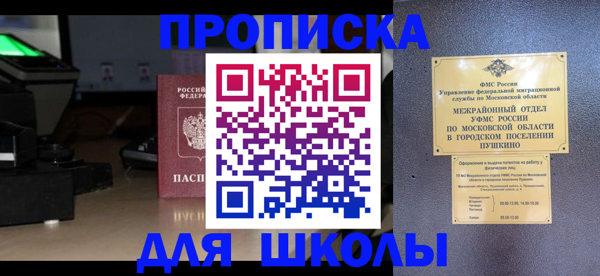 временная регистрация для всех в Новотроицке