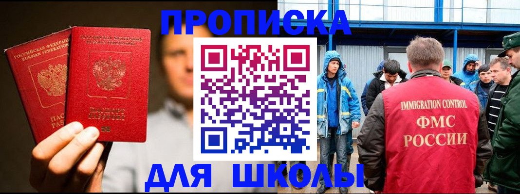 временная регистрация купить в Новотроицке