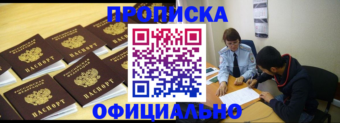 временная регистрация адрес в Новотроицке